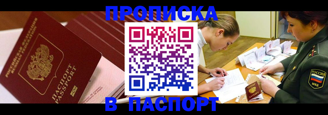 временная регистрация в квартире в Калмыкии