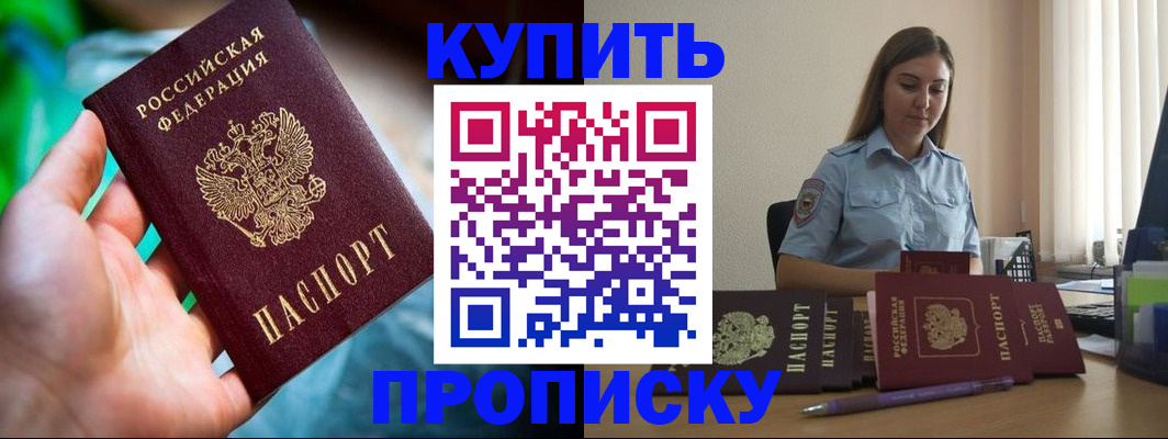 прописка законно в Калмыкии