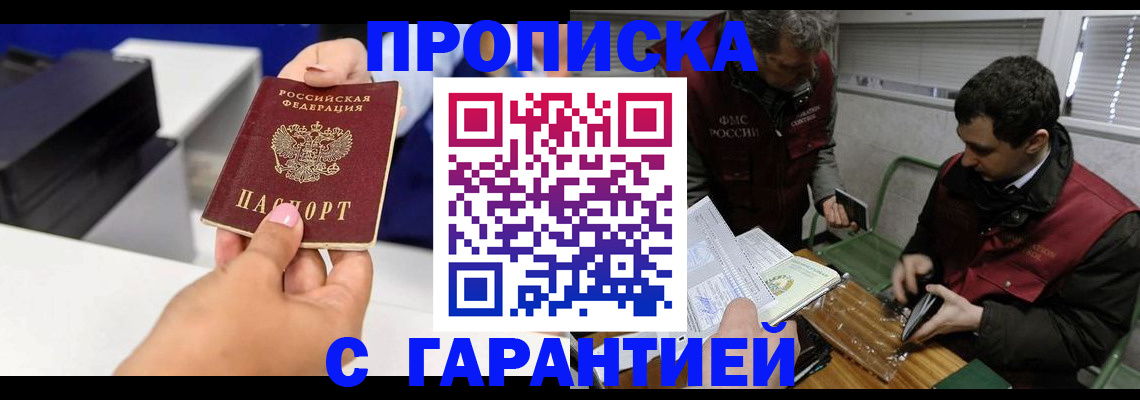 временная регистрация надежно в Калмыкии