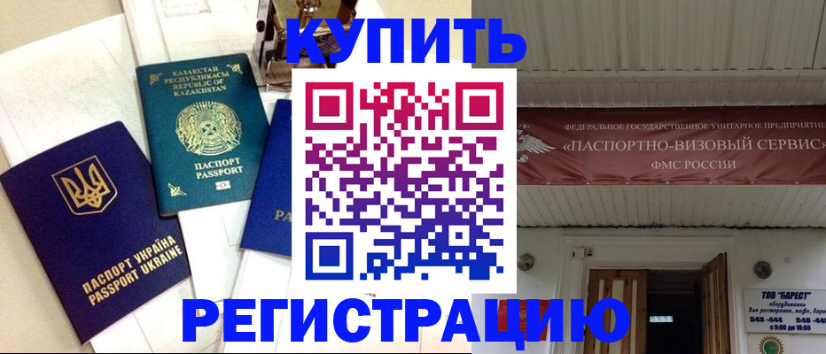 прописка законно в Калмыкии