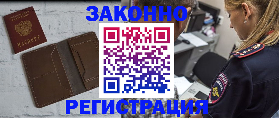 временная регистрация для школы в Калмыкии